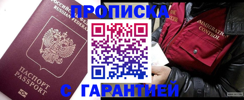 временная прописка в Чулыме