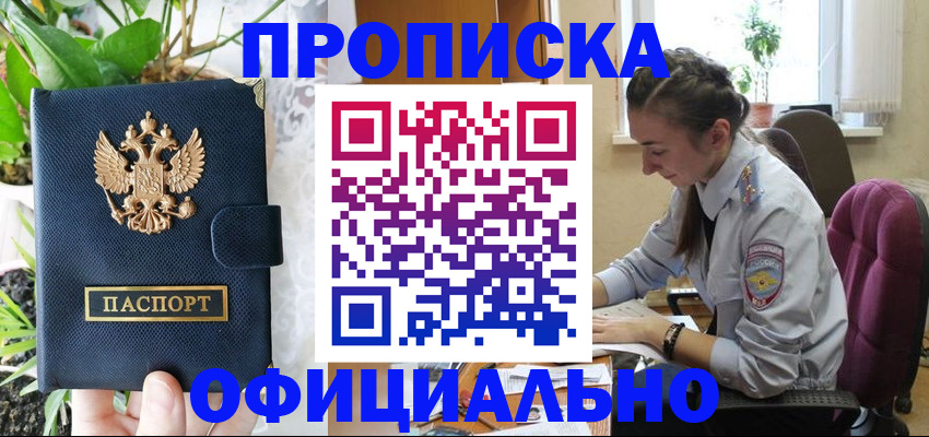 прописка для школы в Чулыме