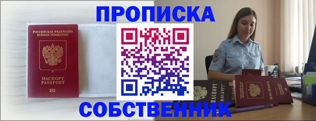 прописка для военкомата в Чулыме