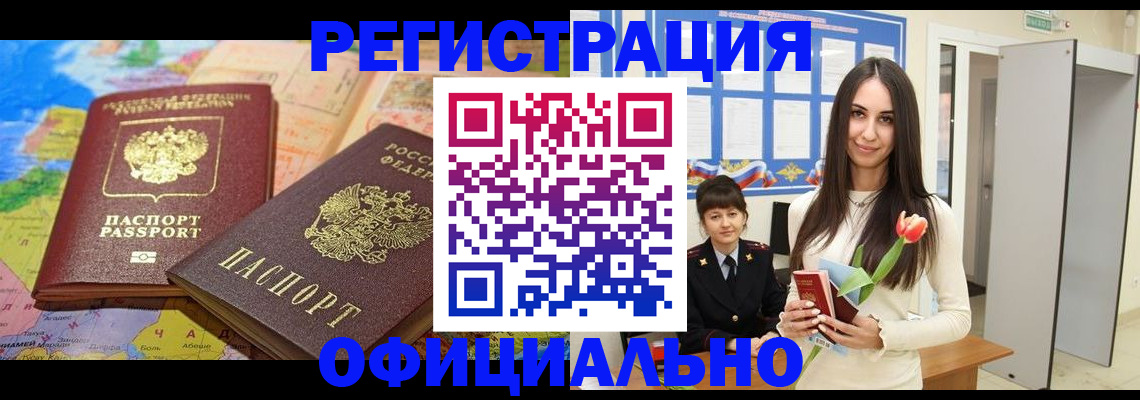 временная регистрация законно в Чулыме