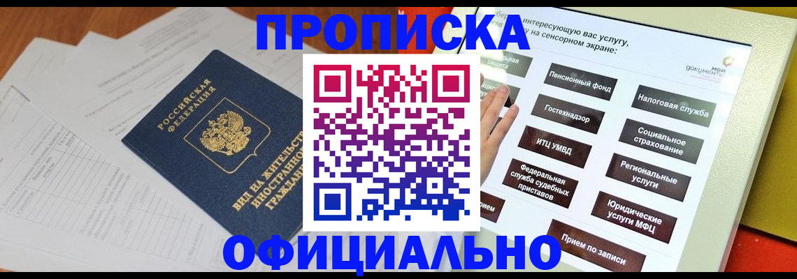 временная регистрация купить в Чулыме